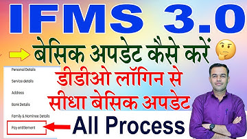 ifms 3.0 basic update kaise kare | How to Edit Basic on IFMS 3.0 | कार्मिक की बेसिक अपडेट कैसे करें?