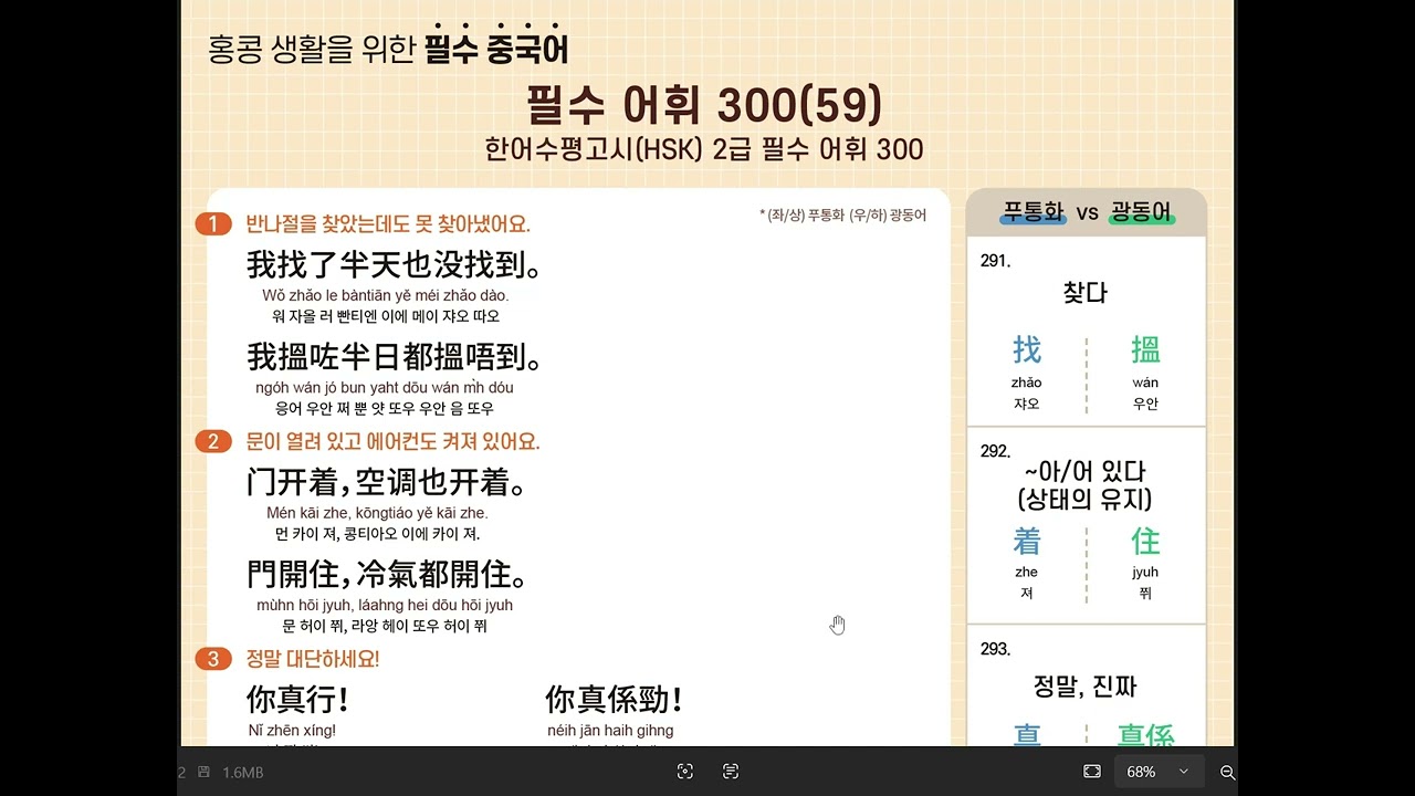 홍콩 생활 광동어 - 필수 어휘 300 (59)