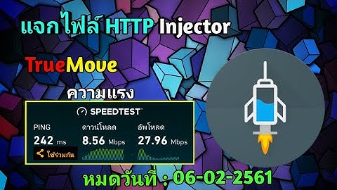 แจกไฟล์ HTTP Injector True V.15 แรงๆ