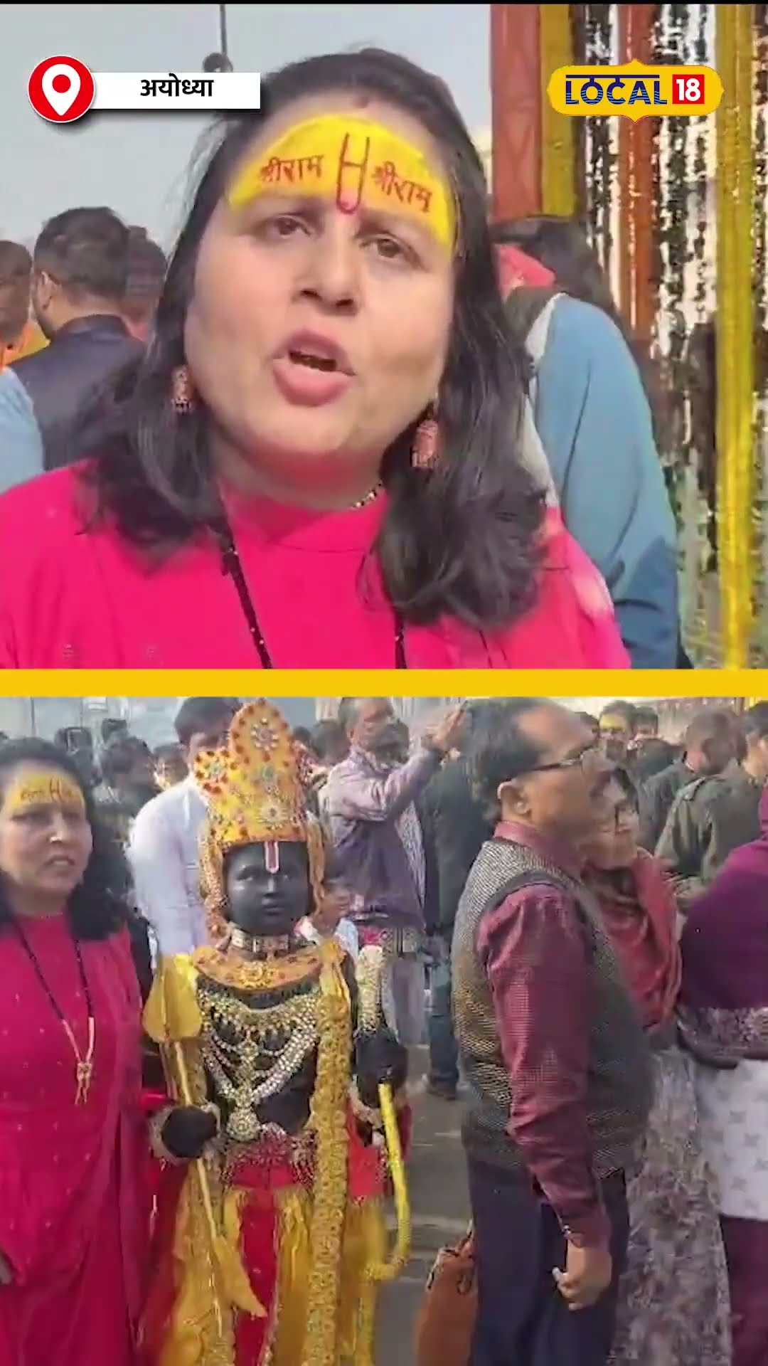 रामलला की हमशक्ल पहुंची अयोध्या! राम मंदिर में बनी आकर्षण का केंद्र #local18shorts