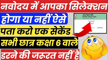 Navodaya vidyalaya class 6 result 2019how to check JNV class 6 result 2021