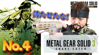 【顔出し】待たせたな！いざ初見メタギア！# ４【METAL GEAR SOLID 3 SNAKE EATER (MASTER COLLECTION版)】#女性ゲーム実況者 #初見プレー