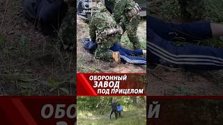 Искал МИНУ для подрыва оборонки Тамбова! Спецназ взял ЖЕСТКО