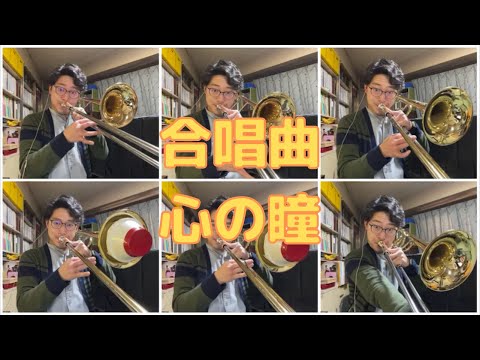 心の瞳　合唱曲　#Shorts