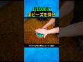 驚愕の挑戦!金ビーズ探しの極限チャレンジ!ビーズ海を制覇せよ!#shorts