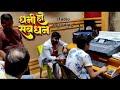 Pawan singh  live recoding  dhani ho sab dhan  mixing with studio  priyanshu singh mu