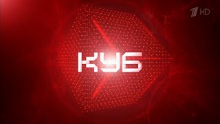 Куб (The Cube Russia) (30.03.2013) First episode