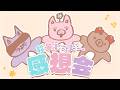 【スペシャル配信！】3人で3マンLIVEの感想会するー！