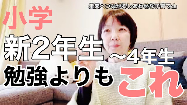 【小2重要】それ！惨めな思いをさせないてますよ