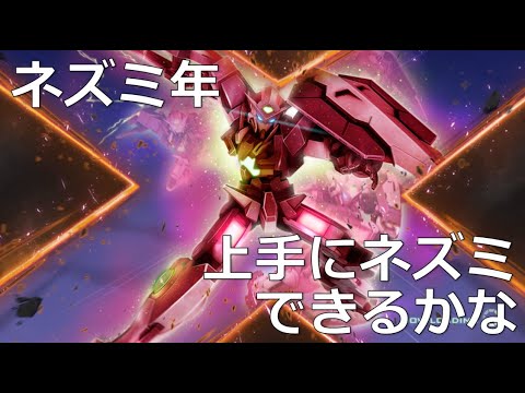 エクシアでネズミってくボイチェンひとりごとガンダムオンライン【6】