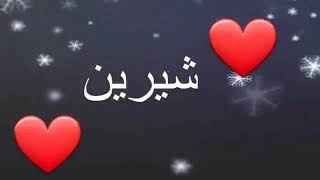 اغاني بس بس على اسم شوشو