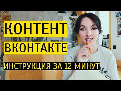 КОНТЕНТ ДЛЯ ВКОНТАКТЕ 2023: как создавать продающий контент в ВК?