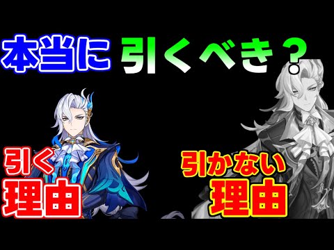 【原神】最強アタッカー候補「ヌヴィレット」は引くべきなのか？引く理由,引かない理由を解説！【攻略解説】4.1フォンテーヌ,フリーナ,リオセスリ,フータオ