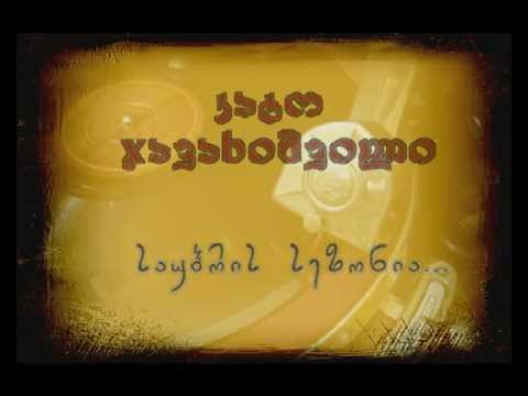 კატო ჯავახიშვილი.   საუბრის სეზონია...