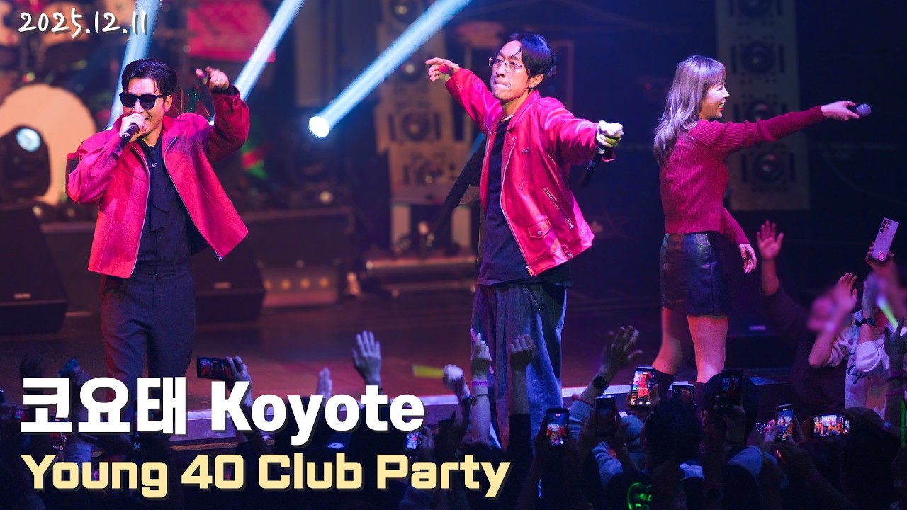 [4K/60p] 코요태(Koyote) - 영포티 클럽파티(Young 40 Club Party) / 251211