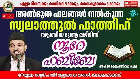 Live 5:25 AM | 01.12.2025​​ നൂറെ ഹബീബെ അഹ്ലുബൈത്തിൻ്റെ സൂര്യ തേജസ് | #noorehabibelive |LIVE