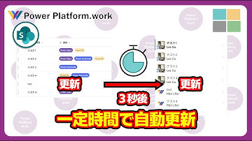 Power Apps で一定時間ごとに自動で表示されているデータを更新して最新のデータを表示する方法 #PowerApps