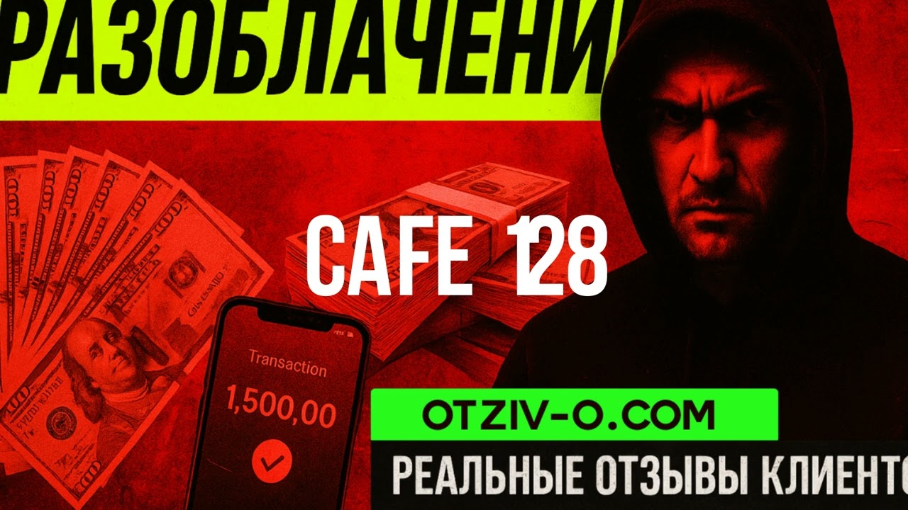 Cafe 128 отзывы клиентов | отзовик Cafe 128 | инстаграм | профиль