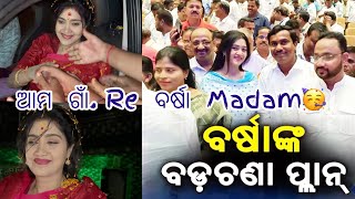 ବଡ଼ଚଣା  ବ୍ଲକ  ର  ବଡବାଲିକୁଦା  🥳🥳ଗାଁ. ରେ ବୁଲିଲେ  ବର୍ଷା  #Big Bjd crowd#jenapuavlog