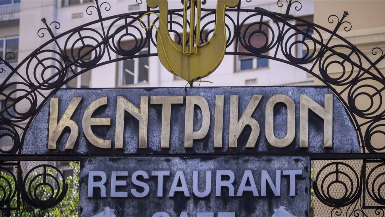 Ειμ' αϊτός χωρίς φτερά - Θέατρο Κεντρικόν, 1961