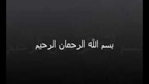 سورة غافر للقارئ المغربي زكرياء الرقيبي
