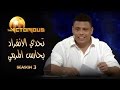 #TheVictorious 3 Ep 9 | التحدي الأول تحدي الانفراد بحارس المرمي ورونالدو يهنيء الفريق الفائز