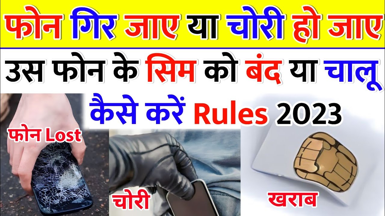 Phone Gir Jaaye Ya Chori Ho Jaaye  Phone Me Pada Sim Ko Band Or Chalu Kaise Karen Sim kaise Nikalega