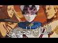 قتال ليخت و امبراطور السحر المصيري خيانة ويليام بلاك كلوفر 