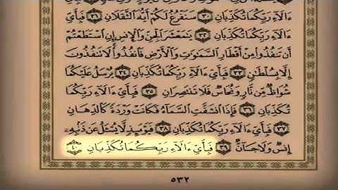 القارئ سلمان العتيبي سورة الرحمن