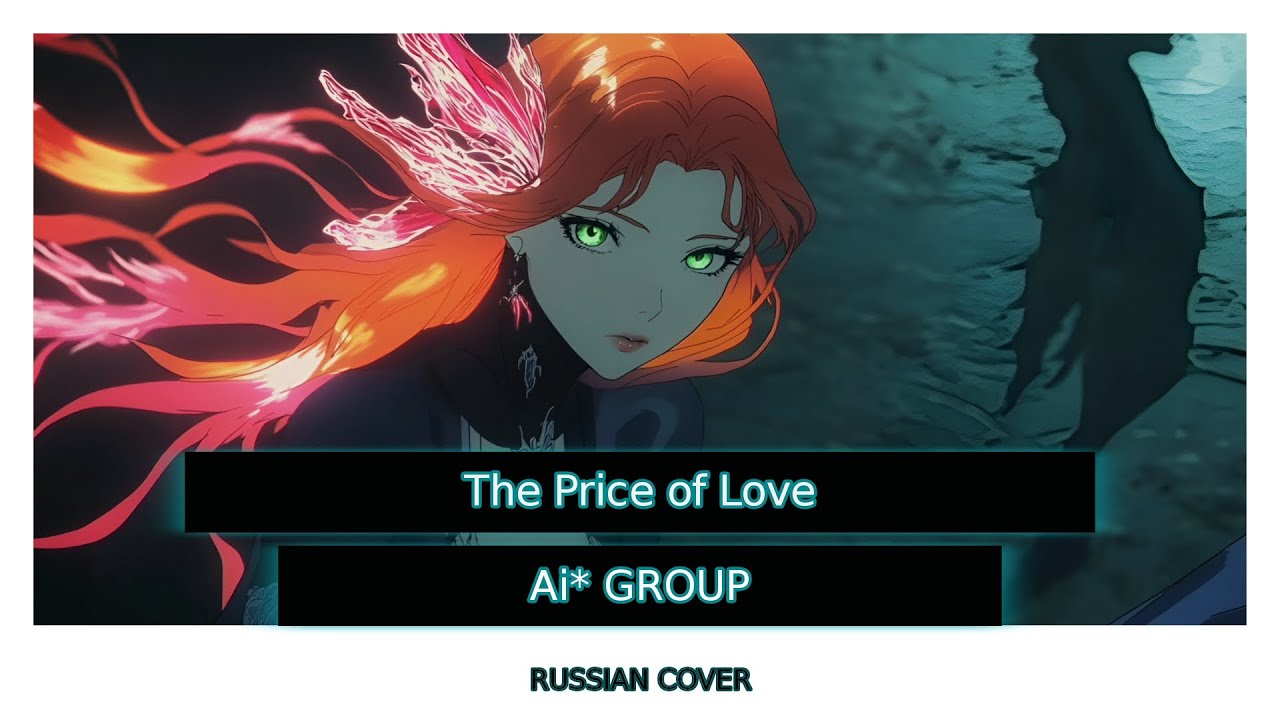 [Ai* GROUP RUS COVER] - The Price of Love | The Witcher: Sirens of the Deep