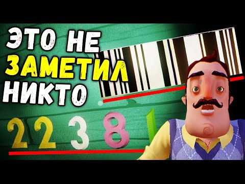 Hello Neighbor  - СЕКРЕТНЫЙ ШТРИХ КОД И ПАРОЛЬ (прохождение Привет Сосед альфа 3) #16