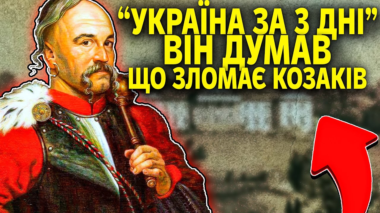 Він пообіцяв знищити Україну. Ось, що Козаки з ним зробили