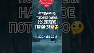 #dior модный дом #россия #белый цвет С НОВЫМ ГОДОМ🐲🎉🎄🎁💚 #feofora #ясновидящая