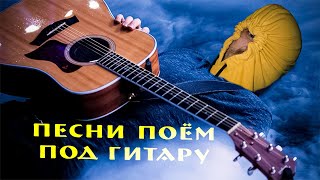 🎵 Делаю вечер понедельника лучше 🎸 гитара 🎤 вокал 🤘 редкие песни ♬ без мата 📻 хороший звук 👍 фоновое