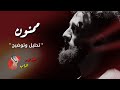 ممنون بو كلثوم تحليل وتوضيح