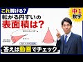 【空間図形】母線の長さがわからない円錐を転がす【中1数学】