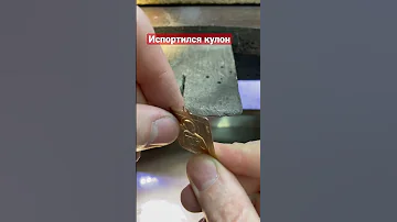 Почему нельзя носить 2 подвески на одной цепи. #ювелирныеизделия #ювелир