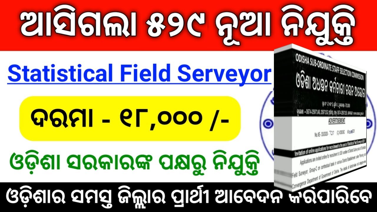 Statistical Field Serveyor Recruitment 2021 ! Odisha Govt Job ! Odisha