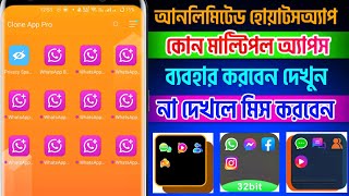 Unlimited WhatsApp Number Create করার সেরা Multiple Apps  2025 Update | Unlimited whatsapp create screenshot 4