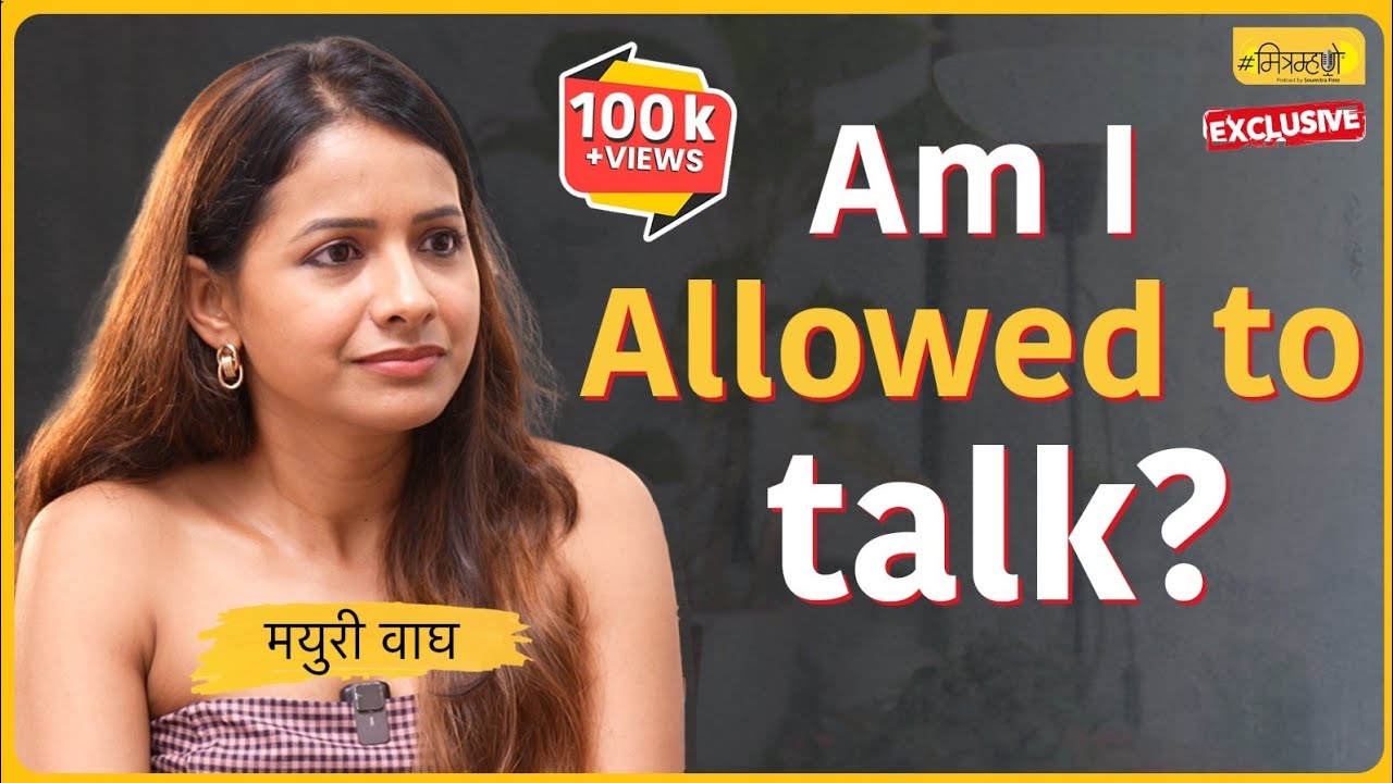 Where is actress Mayuri Wagh? | Mitramhane