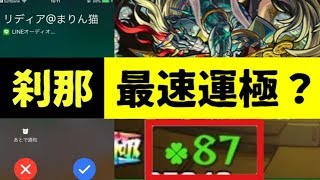 モンスト 刹那最速運極 を狙う男に話を聞いてみた 乳ちゃんねる モンスト動画倉庫