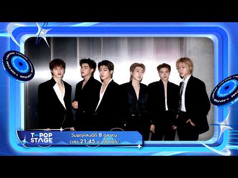 T-POP STAGE Presented by PEPSI | Week 40/2026 | 8 ตุลาคม 2569 [ TEASER ]