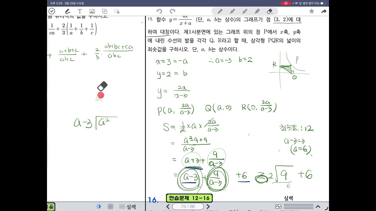 [실력공수2] 12. 유리함수의 그래프2