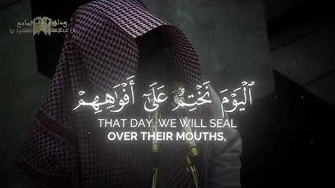 سورة يس القارئ يوسف الصقير