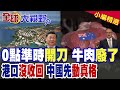 0點北京準時落地加稅!不給收回達爾文港機會 中國先動真格 加徵55%關稅痛擊澳洲 這就是教訓!|【全球大視野】精華版 ‪‪@全球大視野Global_Vision ‬