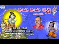 Jaya Jaya Krishna || JUKE BOX || Mysore Ramachandrachar || Kannada Devotional Dasara Padagalu