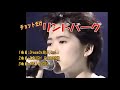 リンドバーグ ちょっとだけLINDBERG 1曲目:Dream On 抱きしめて 2曲目:ROUGH DIAMOND 3曲目:OH!ANGEL 最高アーティスト!