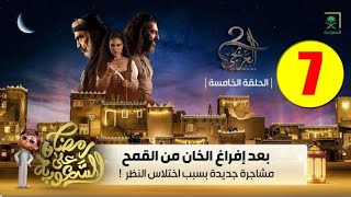 مسلسل العربجي الجزء الثاني الحلقة 7