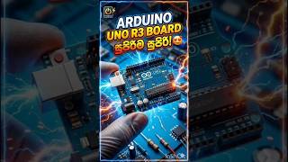Ardiuno Uno r3 😝Board එක😍🥰#Arduino #ArduinoUno #ArduinoSinhala #ElectronicsSinhala