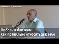 Любовь к близким.Как правильно относиться к себе Торсунов О.Г. 15.07.2019  Рим